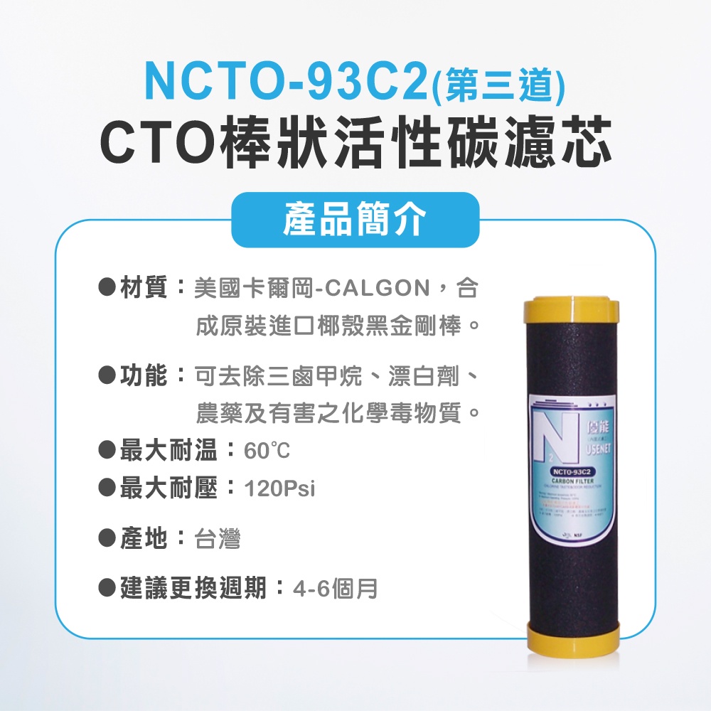 【麗水生活】N系列濾心-NCTO-93C2-棒狀活性碳濾芯 第三道 N型濾芯, , large