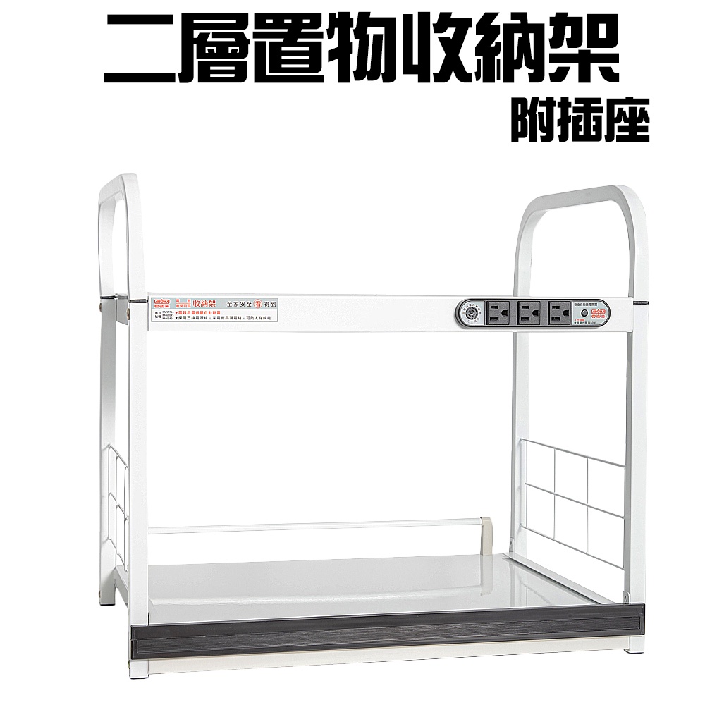 GS MALL 台灣製造 2層1拉板插座電器收納架 附插座 二層架 電器收納架 收納架 層板架 儲物架 層架 廚房收納, , large