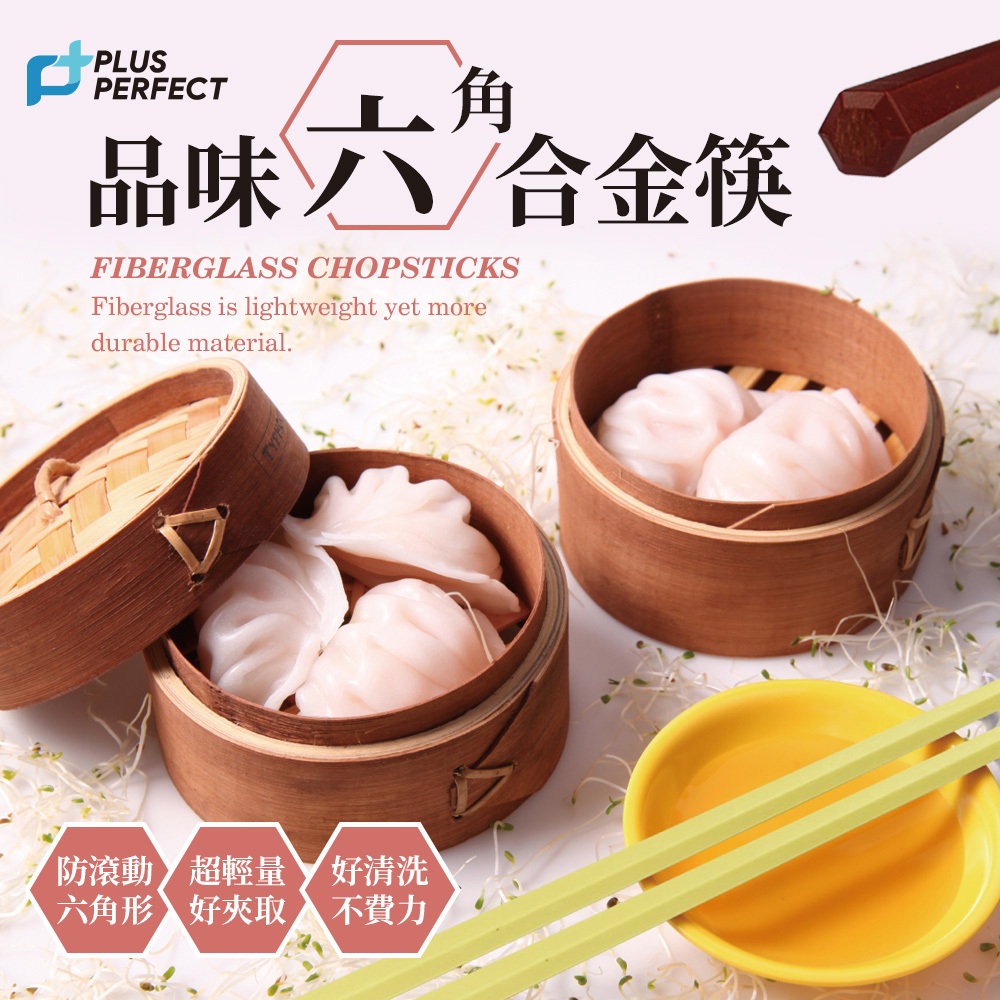 PERFECT 理想牌 品味六角合金筷六角筷馬卡龍筷子彩色筷玻璃纖維筷 霧黑-Leidea樂德兒, , large