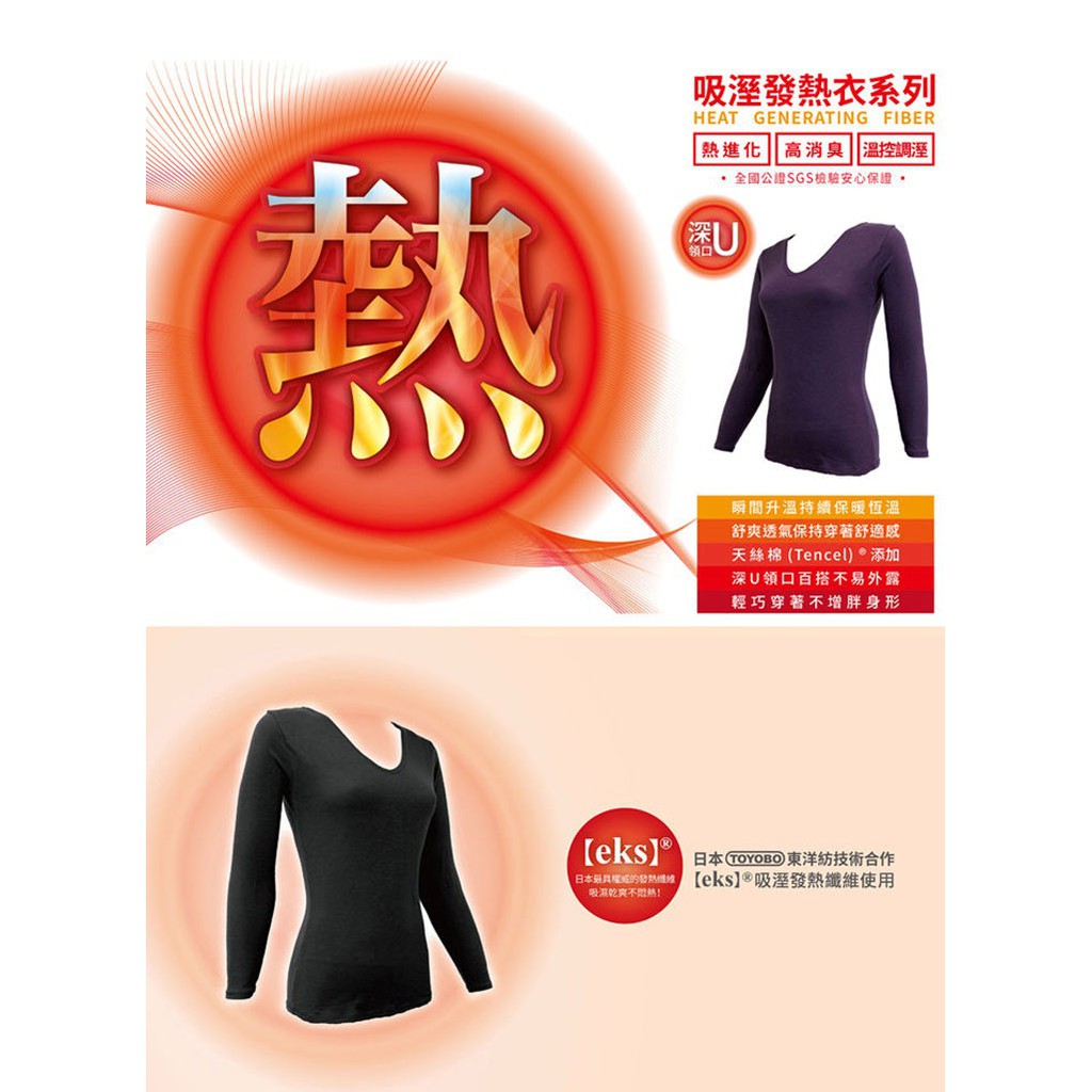 勁速女U領發熱衣-L278 保暖 抗寒 台灣製, , large