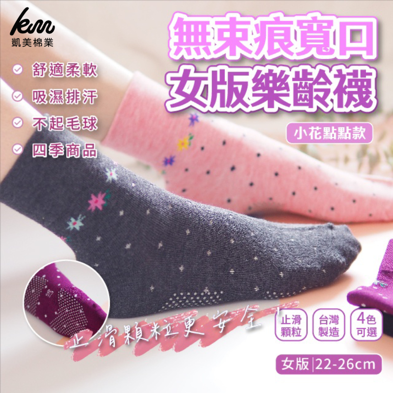 [Kaimei Cotton Industry] 6 pairs set, random and excellent, MIT made in Taiwan, no bunch marks, wide mouth women's version of senior socks - small flower dot style, , large