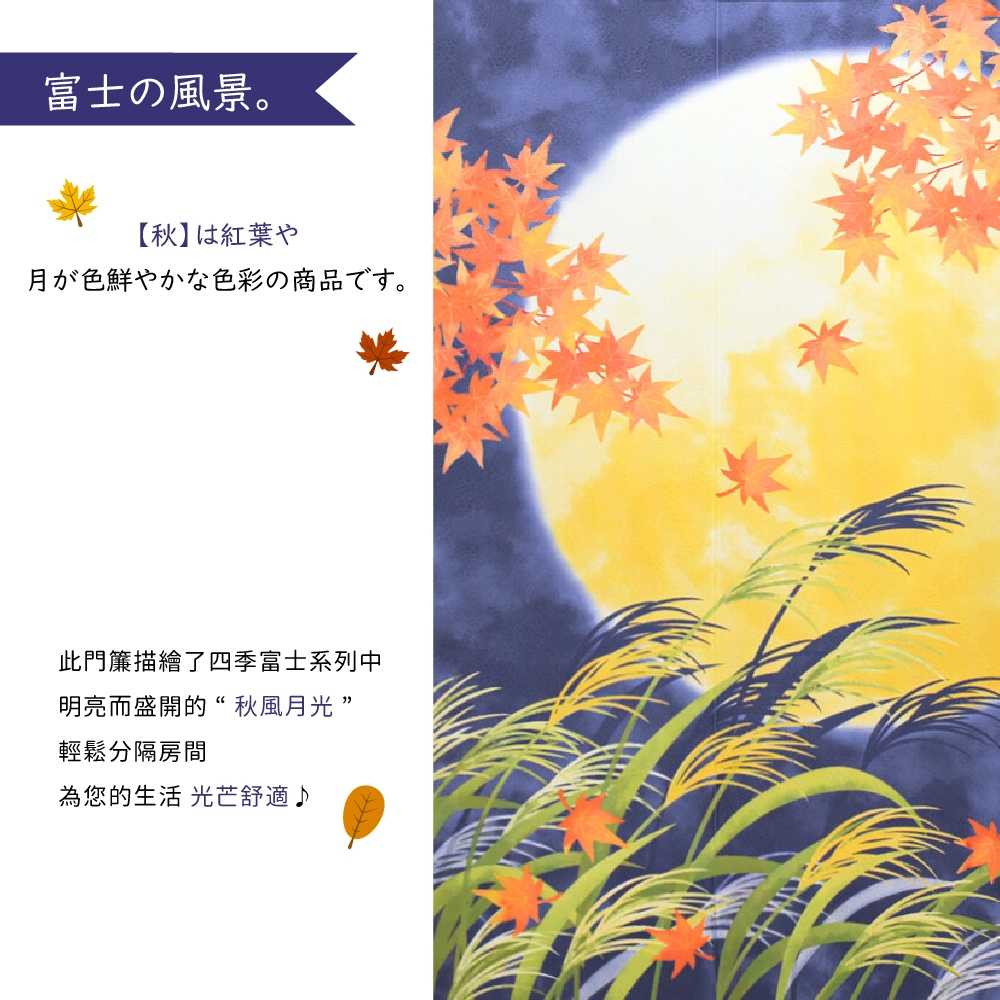 日本製【コスモ】長門簾《富士山秋天楓葉》, , large