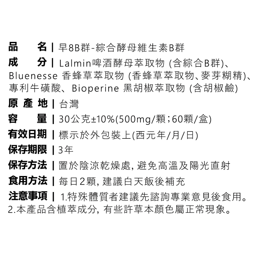 [優品生醫]早八B群 - 綜合酵母B群, , large