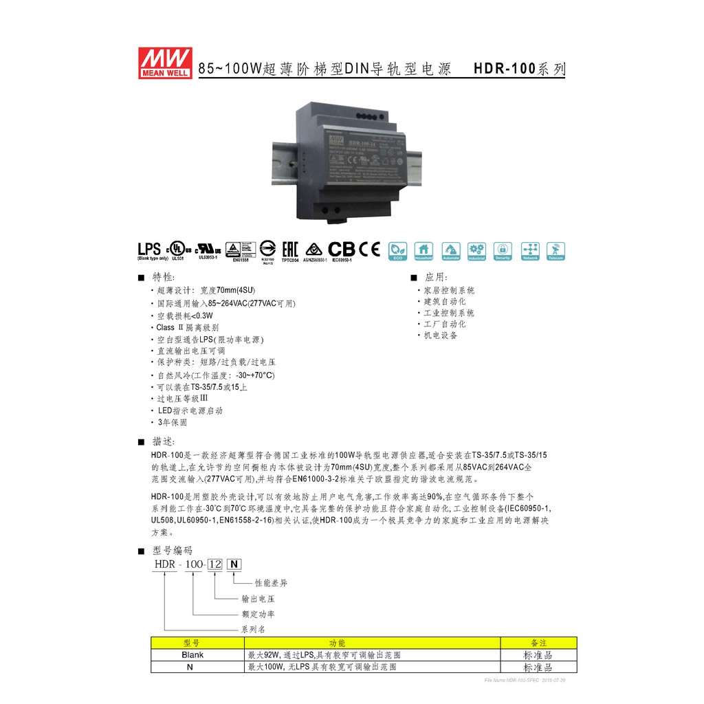 明緯 85.2W超薄型階梯DIN軌道式電源 (HDR-100-12), , large