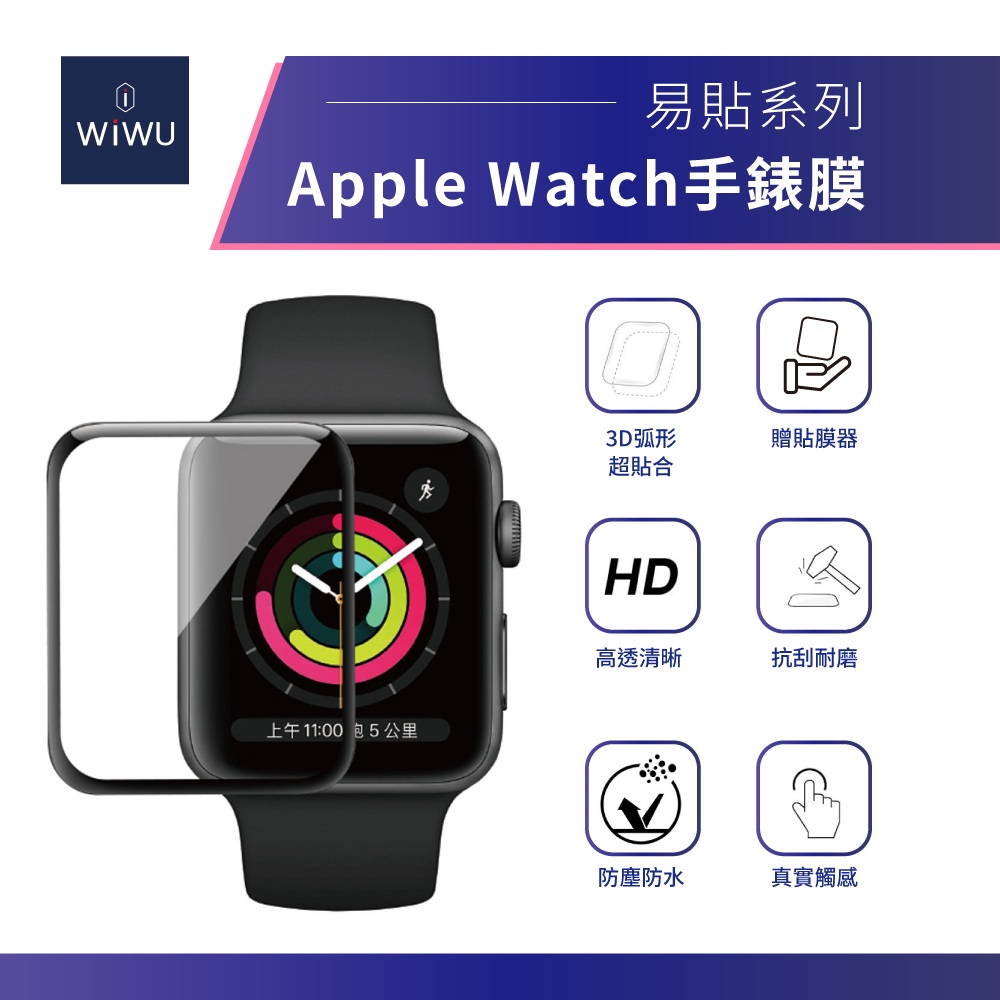 【WiWU】Apple Watch易貼系列手錶膜/四尺寸, , large