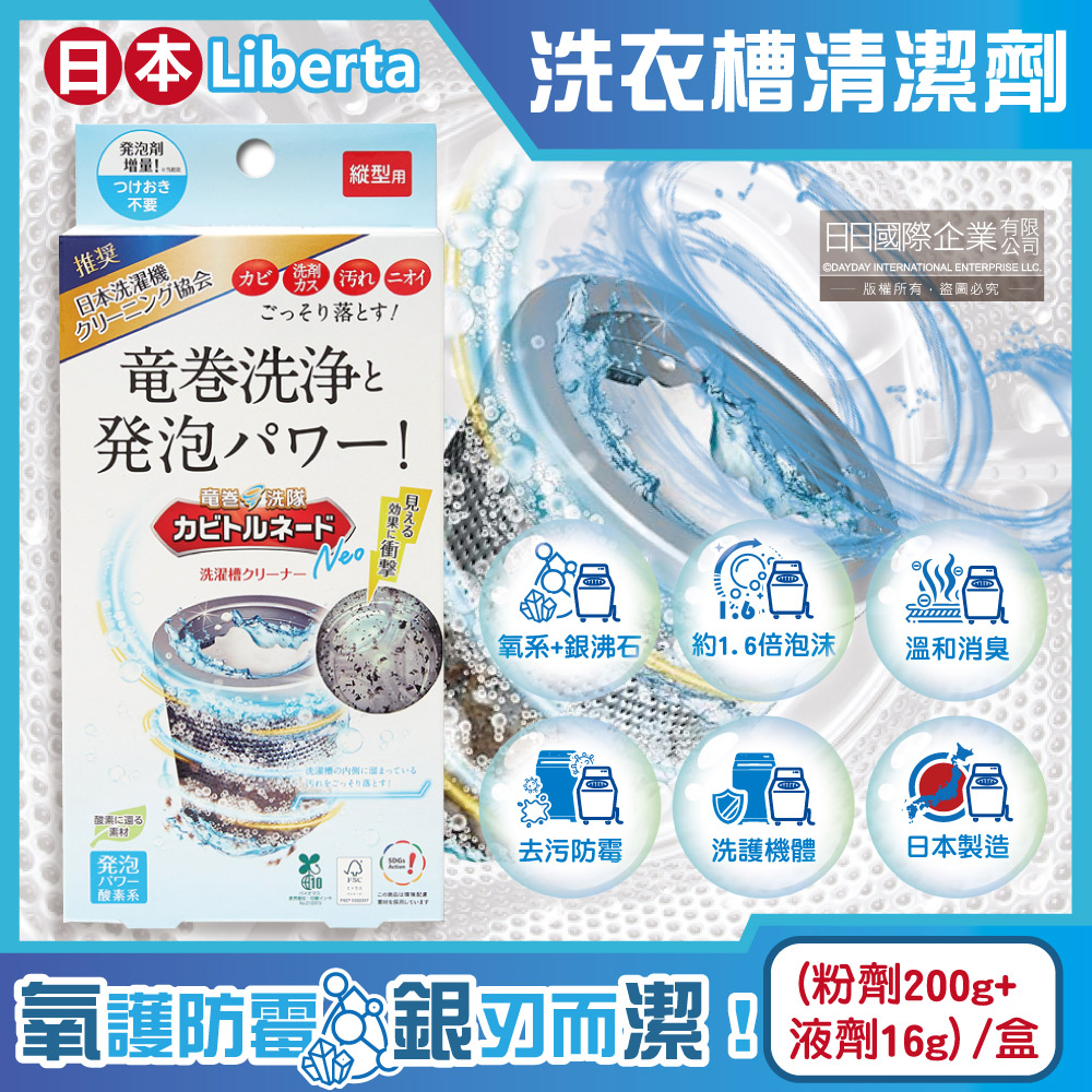 Liberta KT Tornado Washing Tub Cleaner 1box