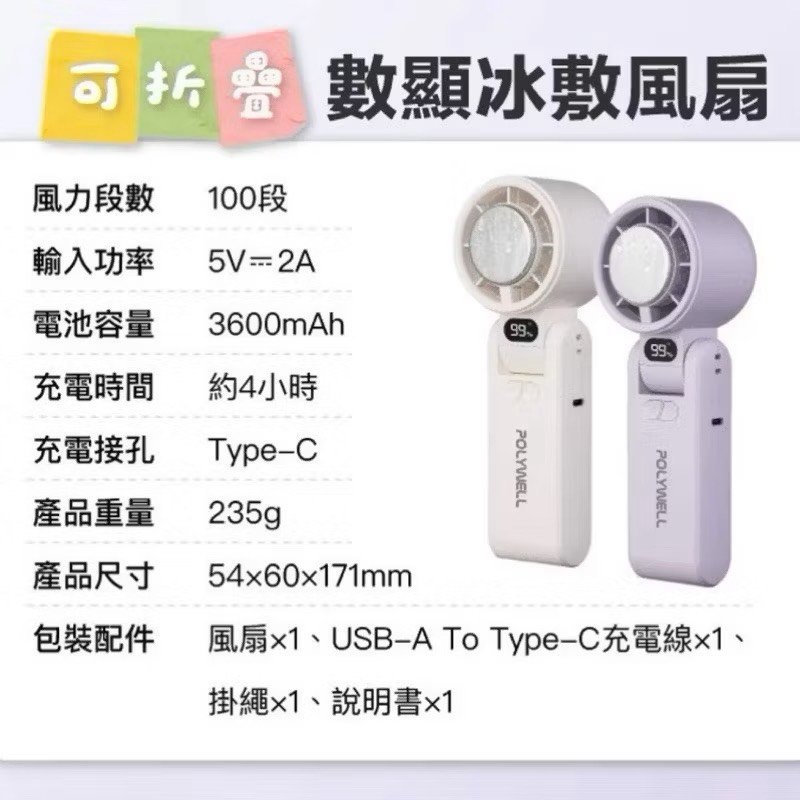 【Leo手機周邊專賣店】POLYWELL 折疊式冰敷風扇 / 鐵灰色, 鐵灰色, large