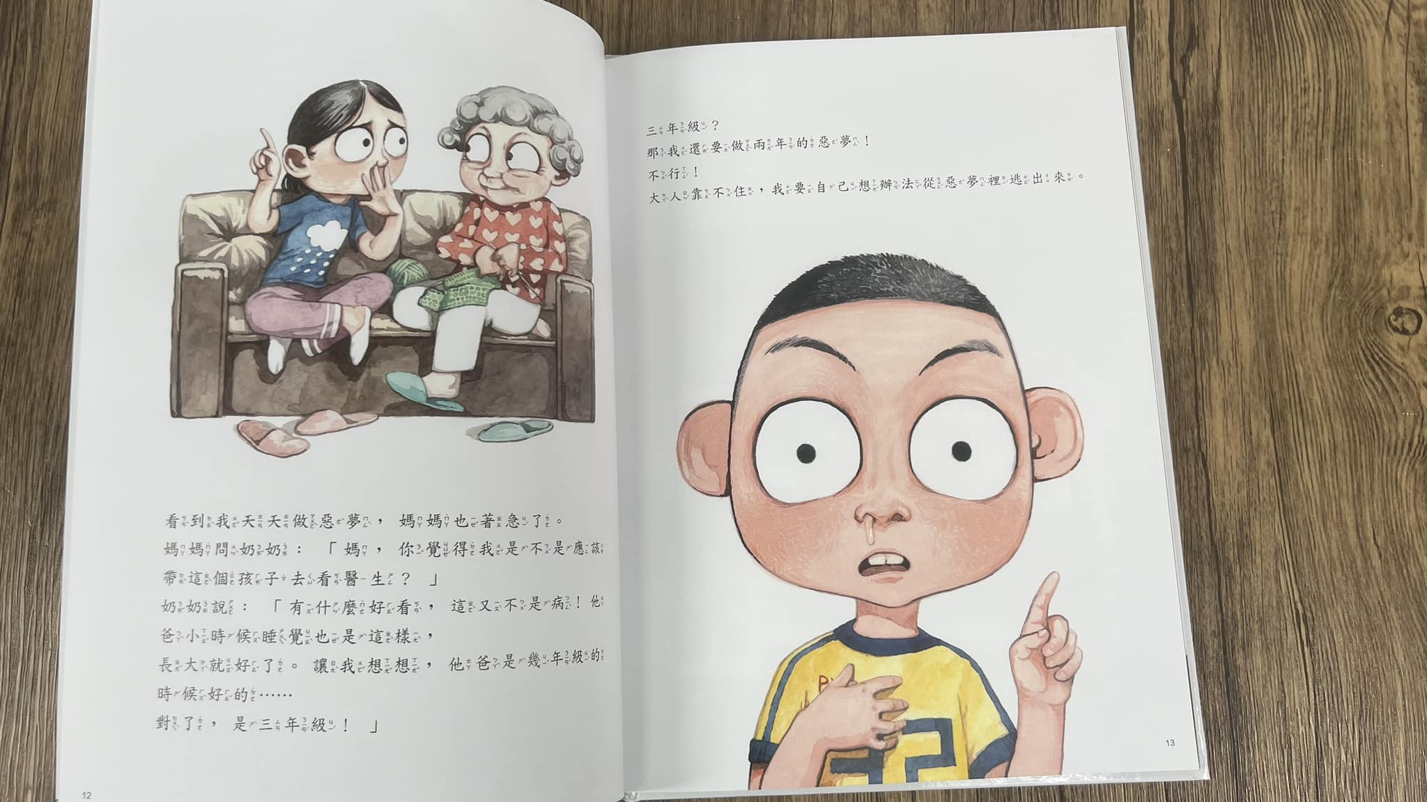 《南門書局》單本繪本館~我用32個屁打敗了睡魔怪 1本, , large