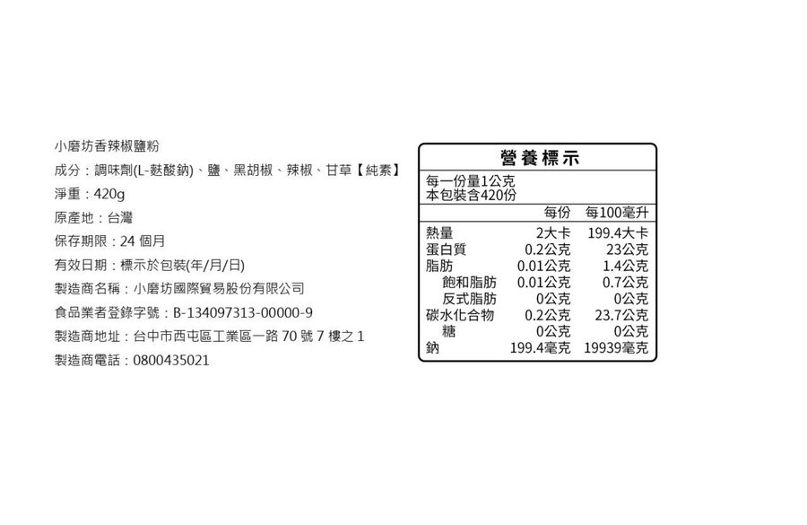 小磨坊香辣椒鹽粉420g, , large