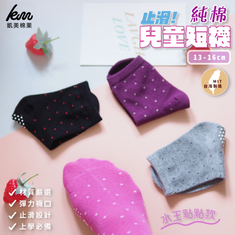 [Kaimei Cotton] 12 pairs of random excellent MIT Taiwan made pure cotton 1/2 non-slip children's socks water jade dot style 13-16cm, , large