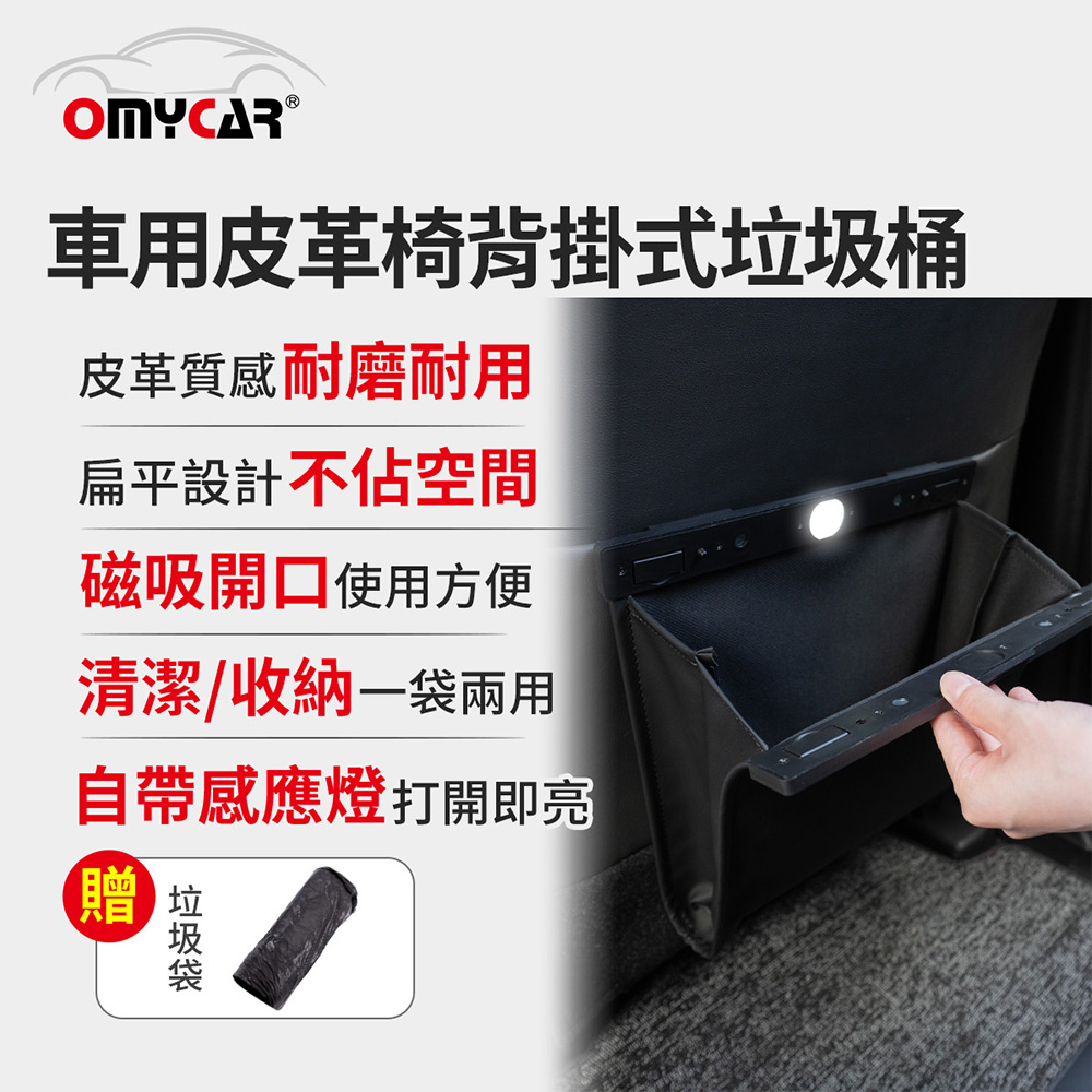 【OMyCar】車用皮革椅背掛式垃圾桶 (汽車垃圾袋 椅背收納 後座垃圾桶 置物袋架 車用垃圾桶), , large
