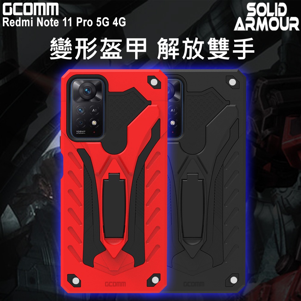 GCOMM Redmi 紅米 Note 11 Pro 5G/4G 防摔盔甲保護殼 Soild Armour, , large