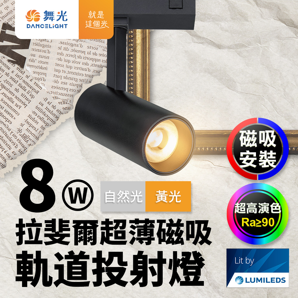DanceLight Raphael Ultra-thin Magnetic Track Light 8W Projection Light (Yellow Light), , large