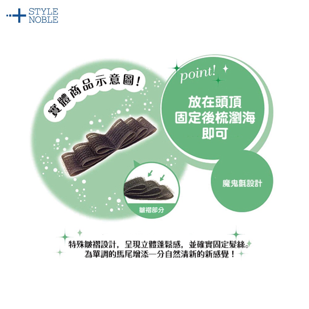 【千康購物網】NOBLE 蓬鬆馬尾輔助貼 1入, , large