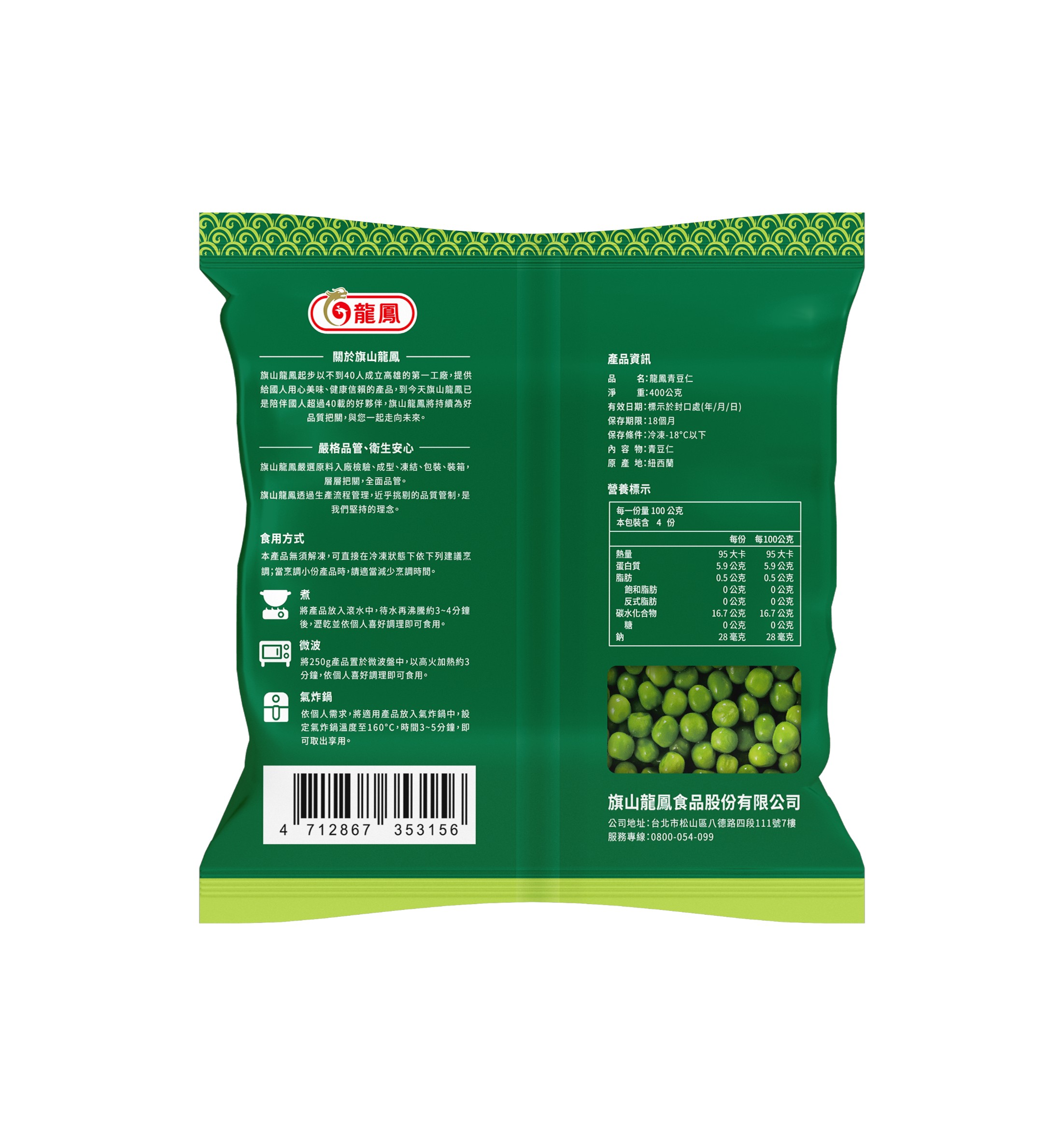 LongFeng Peas , , large