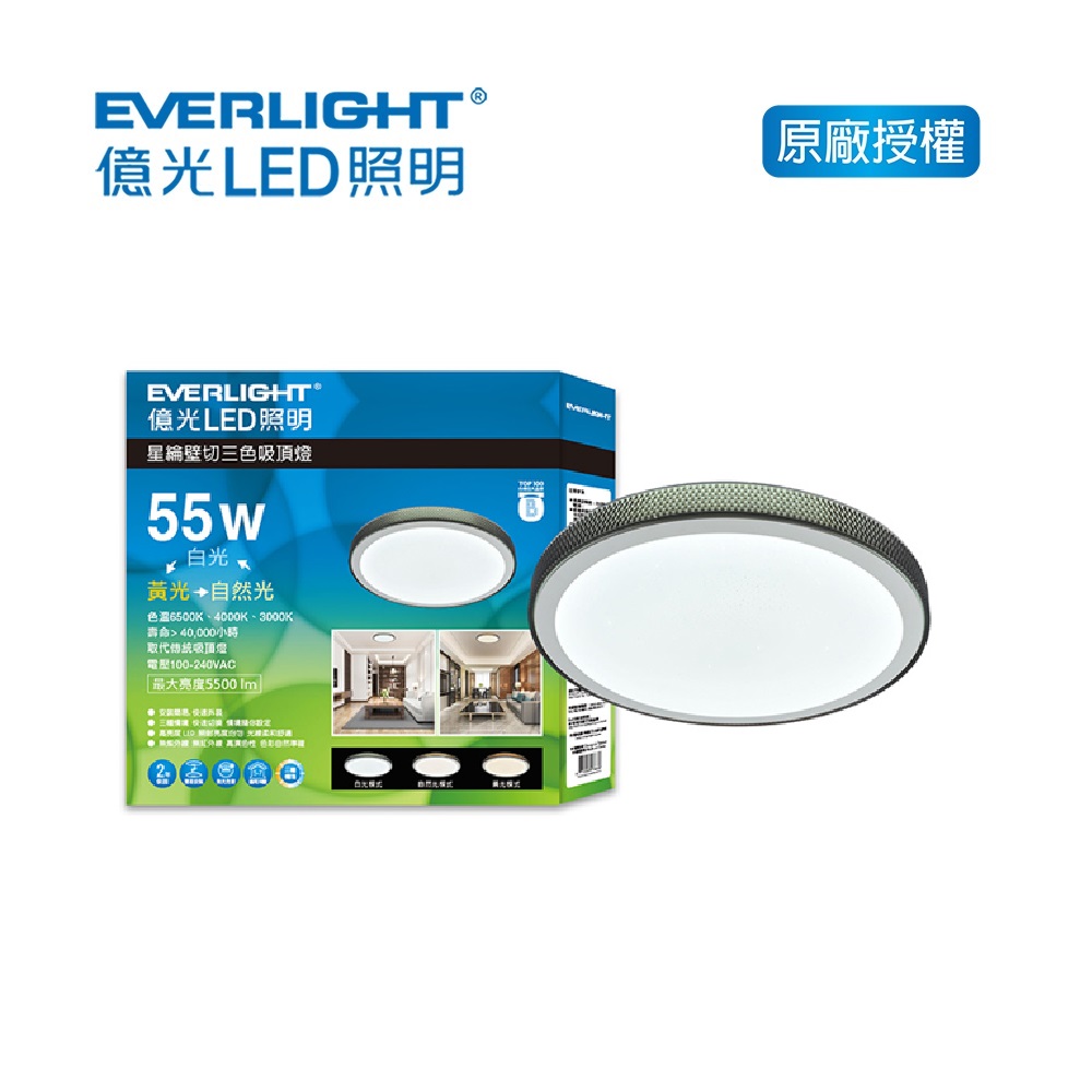 Everlight  55W LED  Ceiling Lamp (SL)