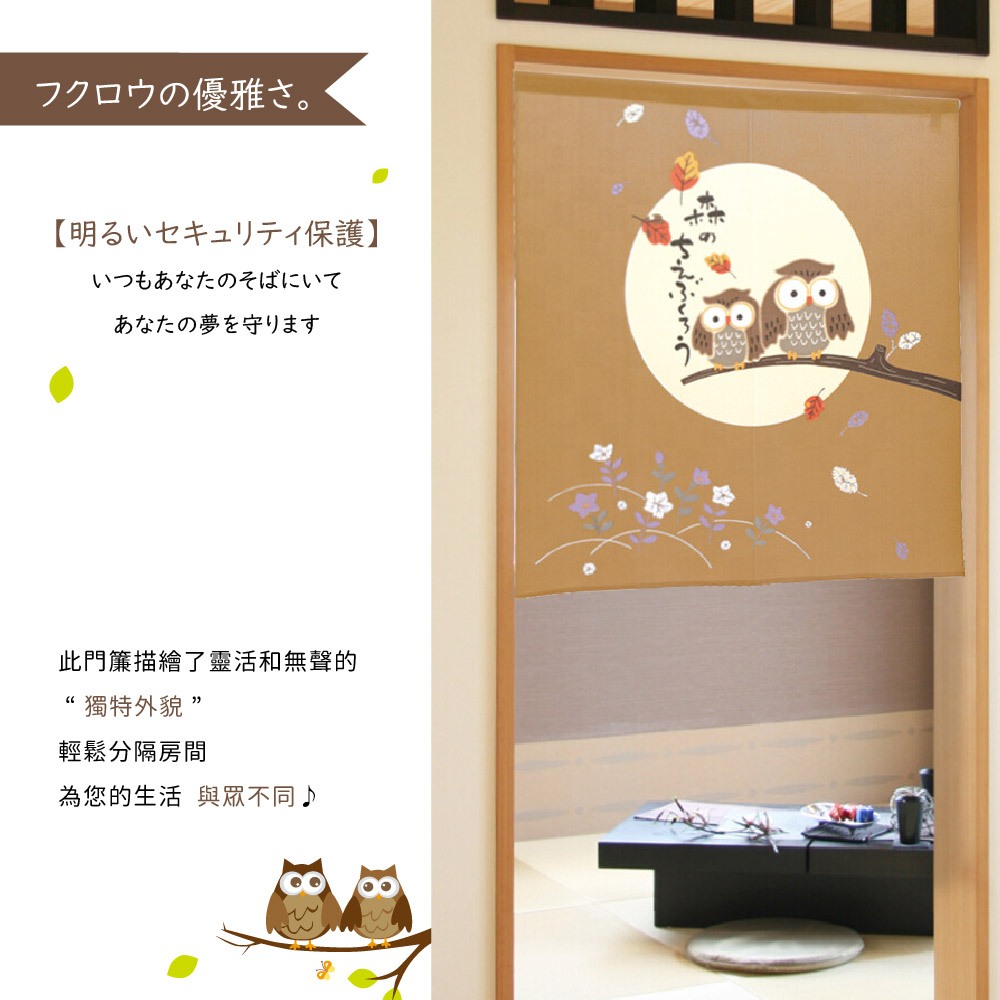 日本製【コスモ】中門簾《貓頭鷹》芥末棕, , large