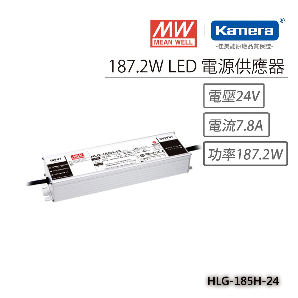 明緯 187.2W LED電源供應器(HLG-185H-24), , large