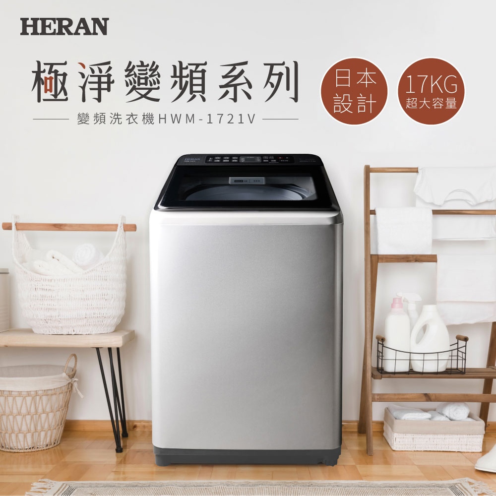 HERAN 17kg Ultra Clean Inverter Extra Large Capacity Upright Washing Machine HWM-1721V, , large
