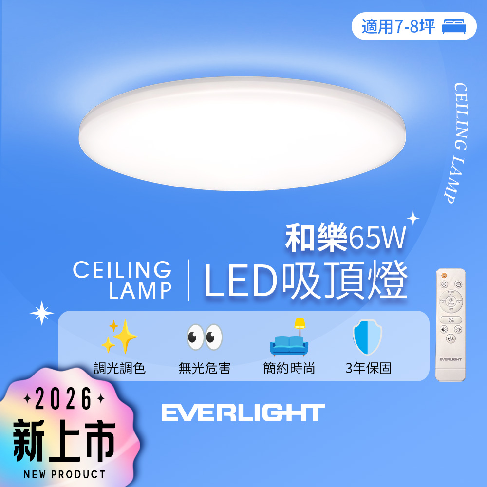 Everlight 65W Hele Remote Control/Wall-Cut LED Dimmable and Color-Adjustable Ceiling Light (Elegant Model) - 7-8 Ping (3.3-6.3 sq m), , large