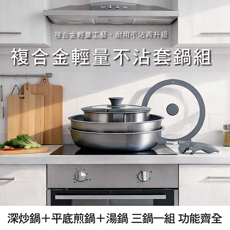 仙德曼複合金輕量不沾套鍋組-6件組-1組, , large