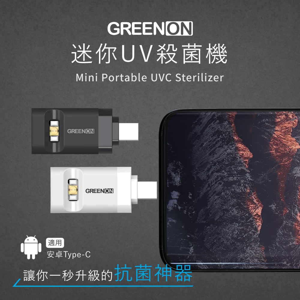 【GREENON】迷你UVC殺菌機 USB紫外線殺菌燈 USB Type-C, , large