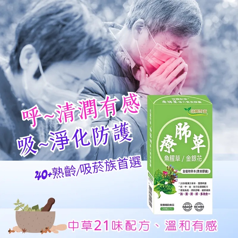 [佑全保健藥妝]逆轉對策療肺草複方素食膠囊 20粒/盒, , large