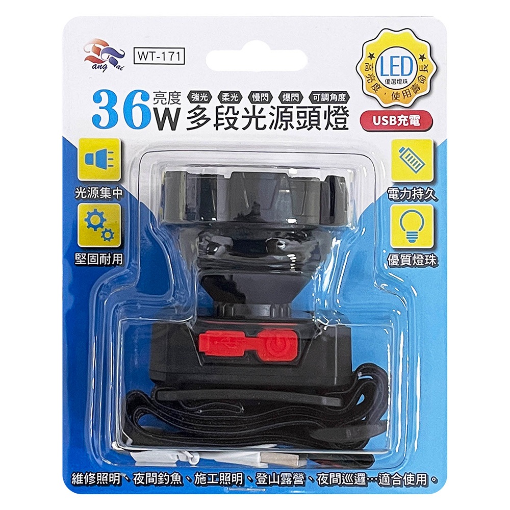 WT-171 東泰 36W高亮度USB充電式頭燈 多段光源設計・附鋰電池與充電線, , large