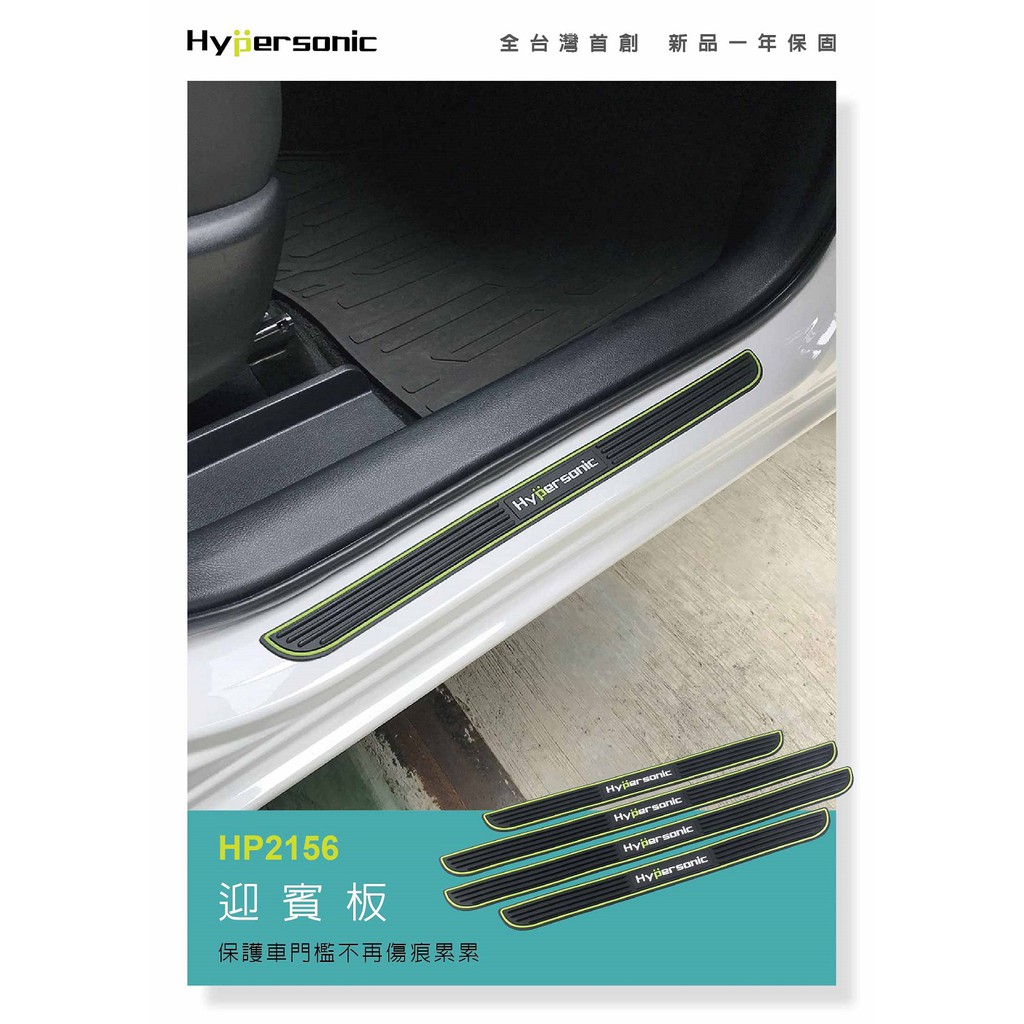 Hypersonic 汽車門檻條, , large
