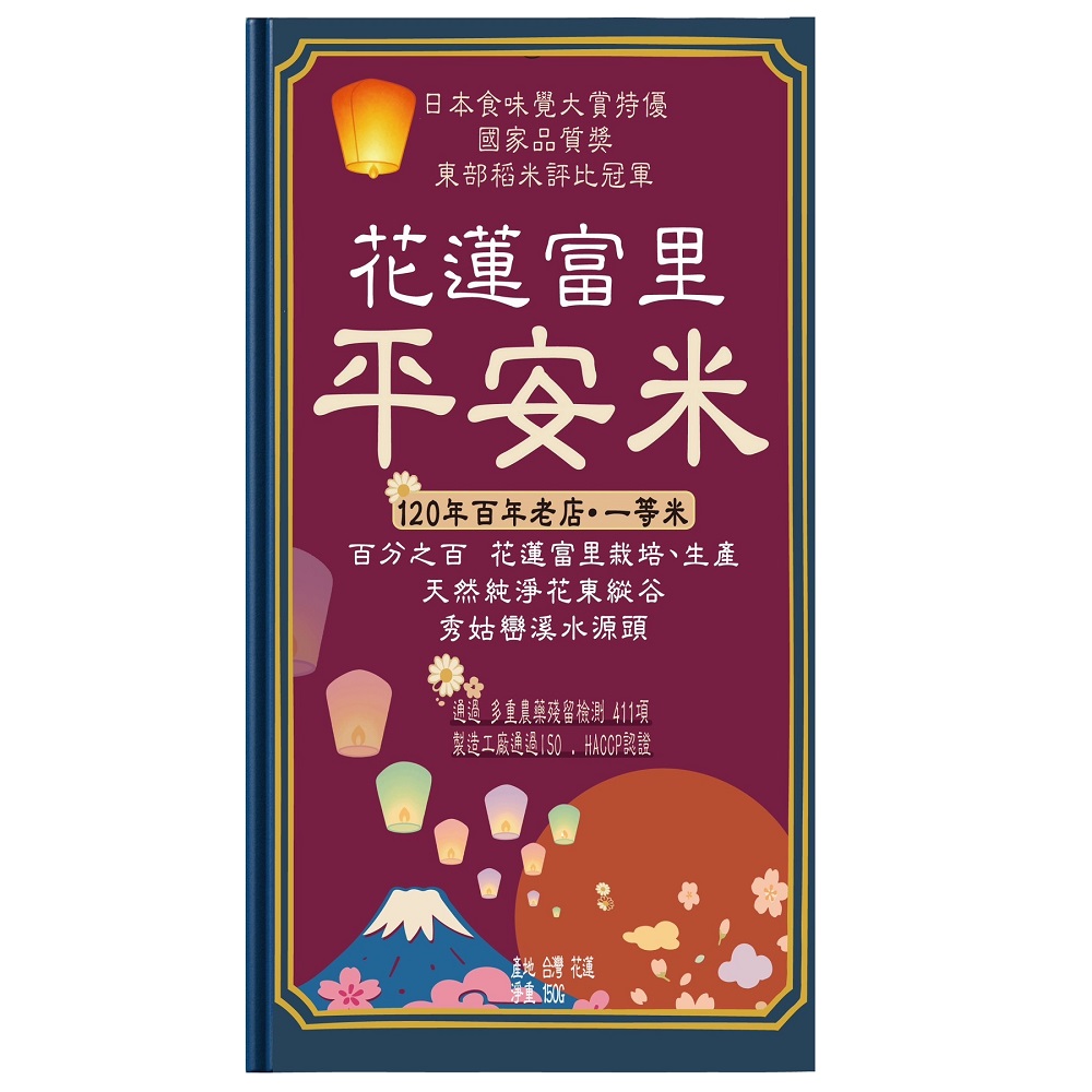 花蓮富里平安米 (百年老店一等米)150g, , large