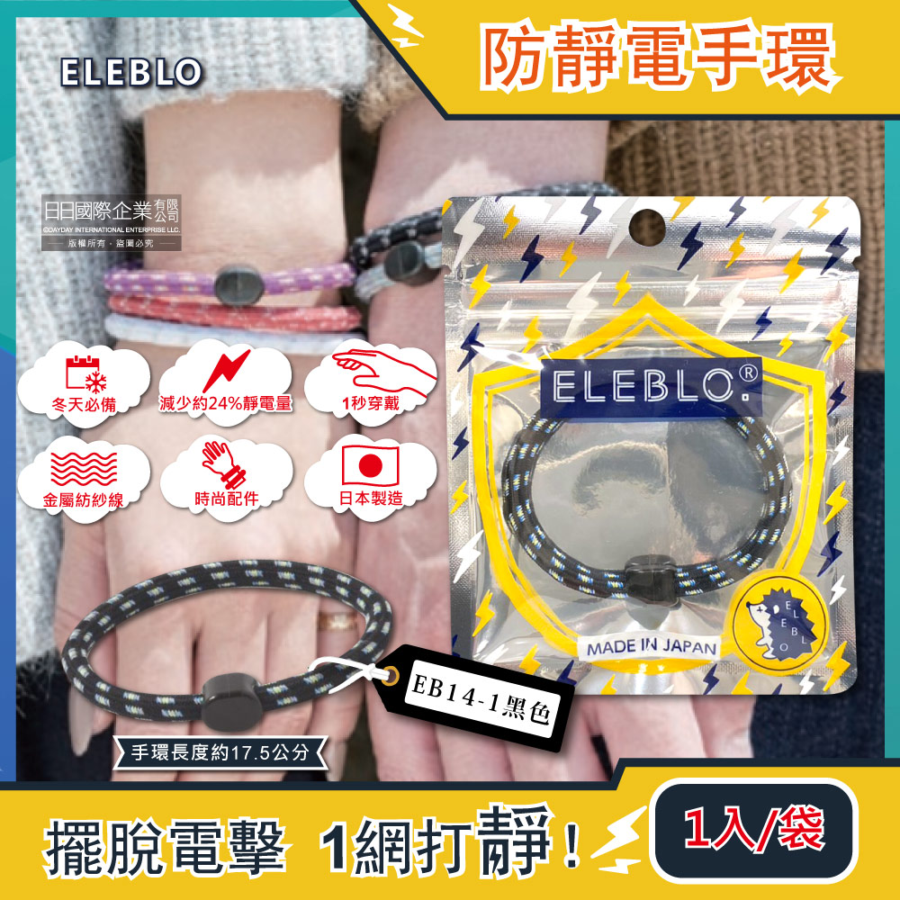 ELEBLO Static Reducing Wristband EB13-6 Lightblue, , large