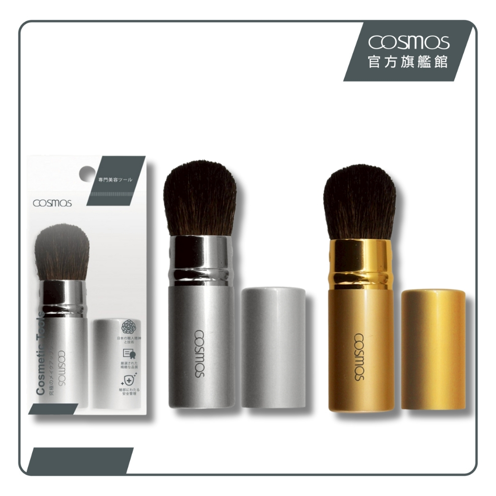cosmos 麗緻修容刷 銀色 (B32448), , large