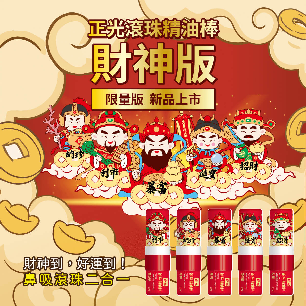 Cheng Kuang Aromatherapy 2-in-1 Inhaler & Roller: "Five Gods of Wealth" Gift Set, , large