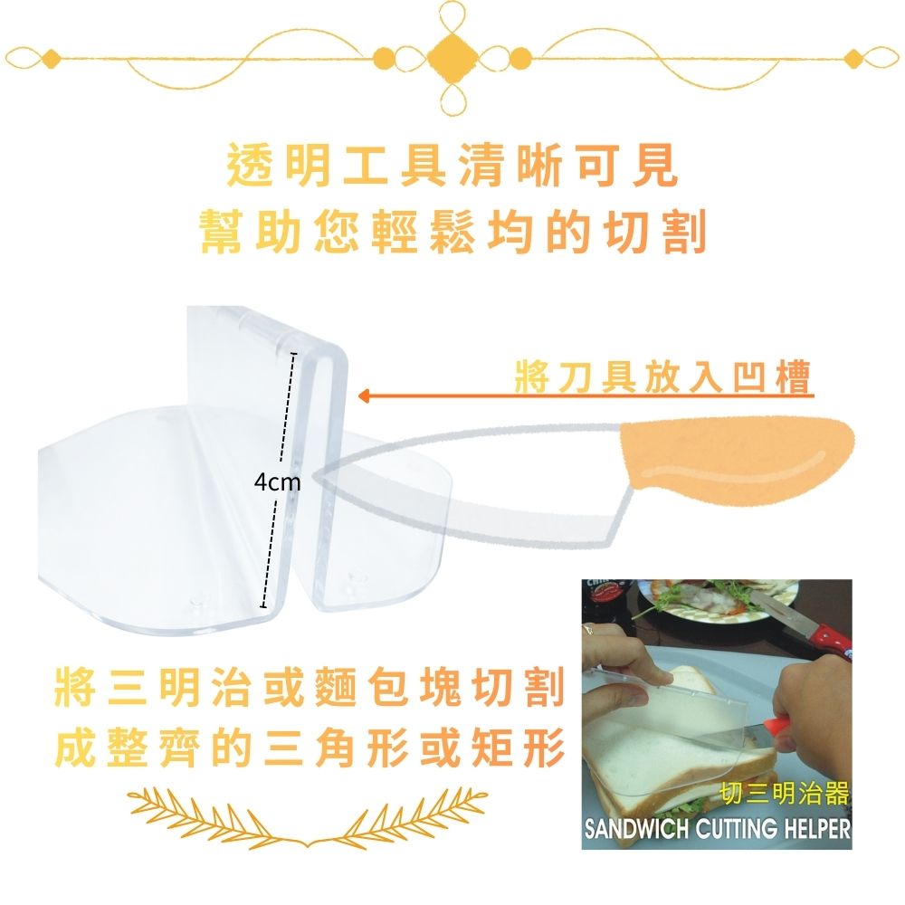 GS MALL 台灣製造 三明治切割輔助器 吐司切片器 三明治製作 麵包切割 料理工具 三明治切割 三明治切片, , large