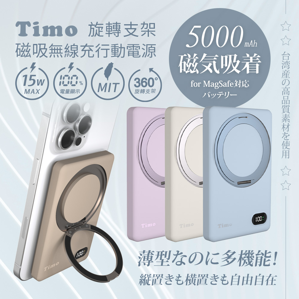 【Timo】Rotating Stand Magnetic Wireless Power Bank - 5000mAh -Blue