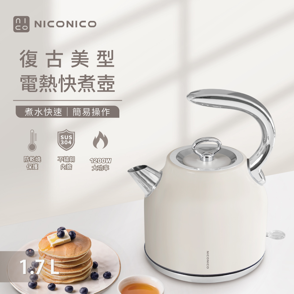 NICONICO 1.7L復古美型不鏽鋼快煮壺NI-L2304, , large