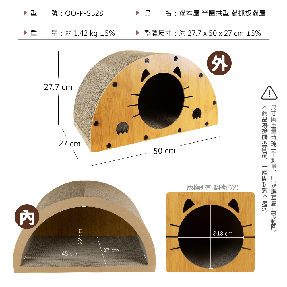【貓本屋】半圓拱型 貓抓板貓屋-OO-P-SB28, , large