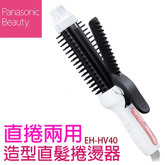 Panasonic 國際牌 直捲兩用整髮器 EH-HV40 離子夾 捲髮器, , large