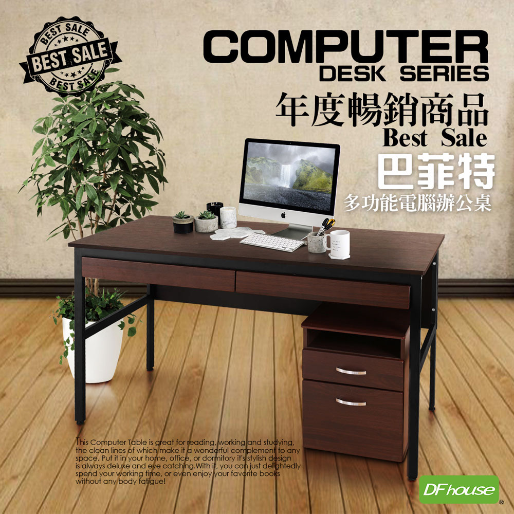 《DFhouse》巴菲特電腦辦公桌+雙抽屜+活動櫃(胡桃色), , large