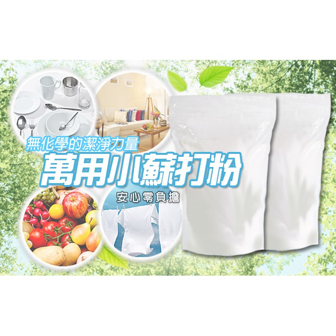 金德恩 GS MALL 台灣製造 600g 萬用小蘇打粉 清潔粉 萬用粉 小蘇打粉 小蘇打 蘇打粉 清潔蘇打 清潔劑, , large