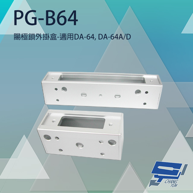 昌運監視器 PONGEE Pegasus PG-B64 陽極鎖外掛盒 適用DA-64 DA-64A/D, , large