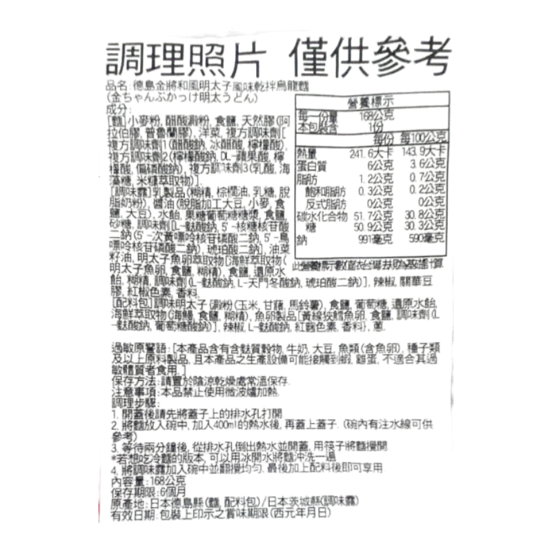 德島金將明太子風味乾拌烏龍麵, , large
