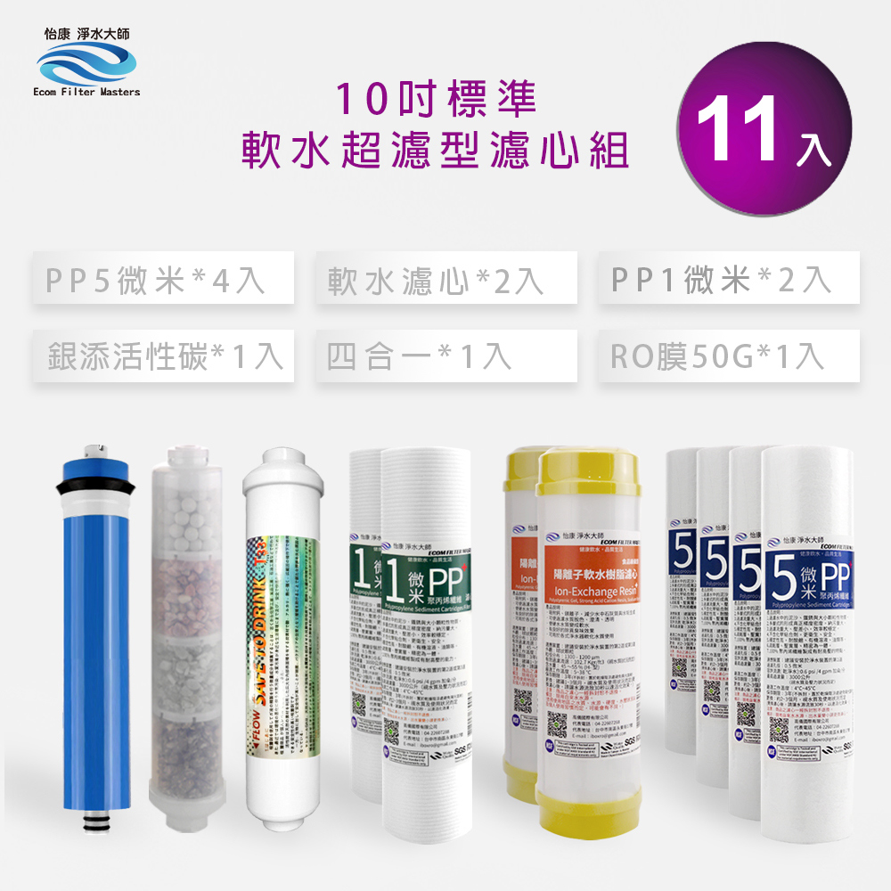 【怡康淨水】10吋標準濾心+後置銀添炭濾心組, , large