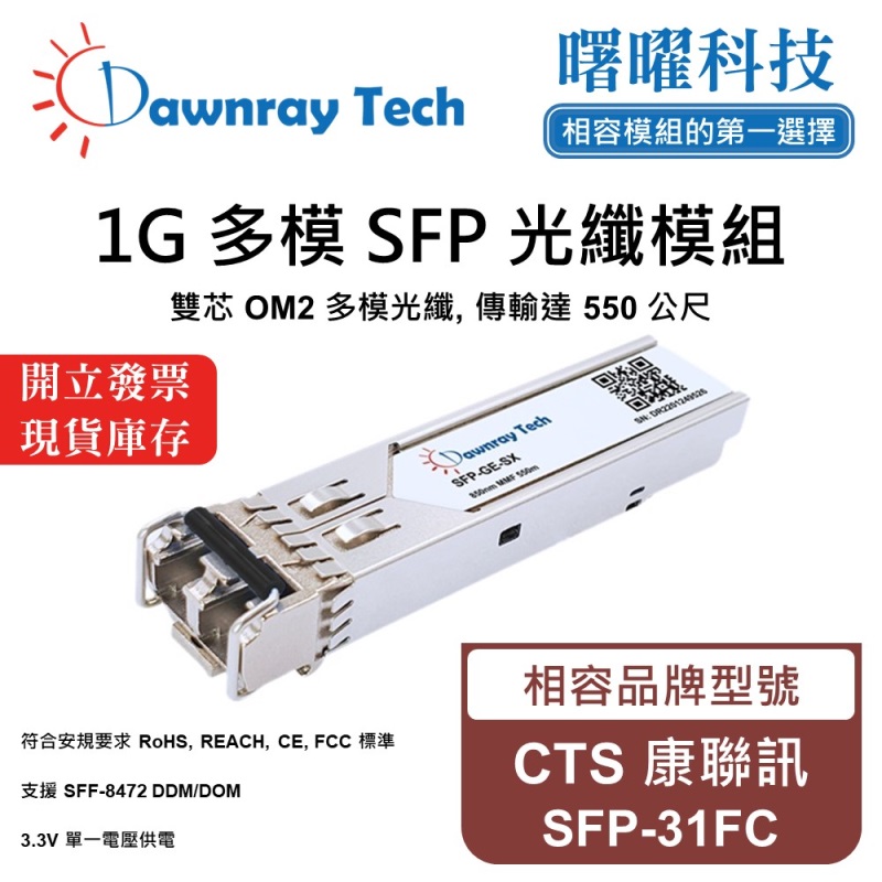 【Dawnray】CTS SFP-31FC Compatible Fiber Module Transceiver Module SFP Module mini-GBIC 1G Multimode Duplex LC 550m Hot-Pluggable 850nm 3.3V Single Voltage DDM/DOM, , large