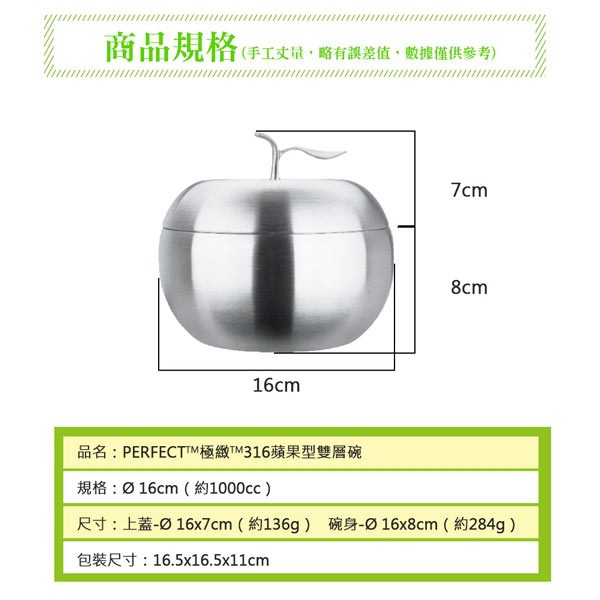 PERFECT 理想牌 極緻316不鏽鋼蘋果型雙層碗16cm附蓋-Leidea樂德兒, , large