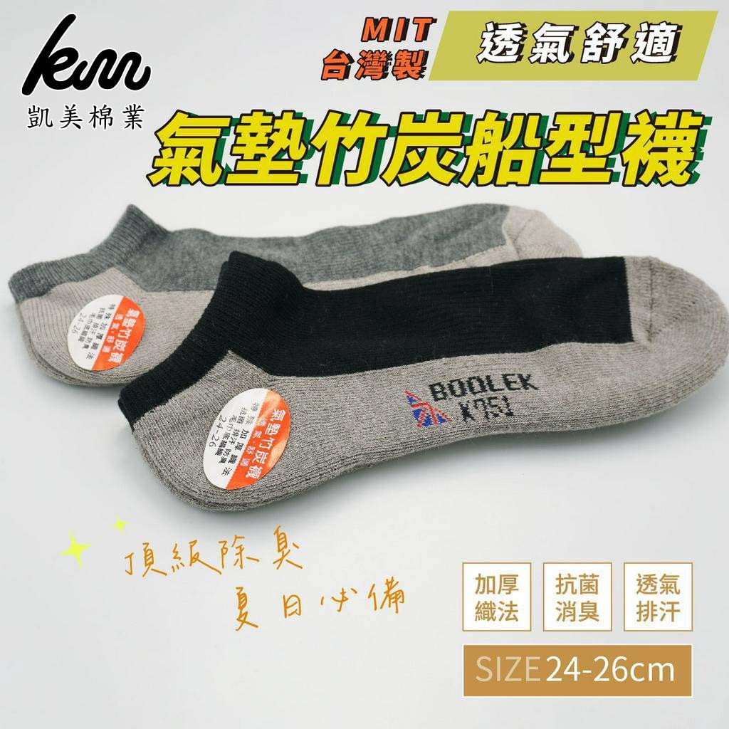 [Kaimei Cotton] 6 pairs set gray MIT made in Taiwan antibacterial and deodorizing air cushion bamboo charcoal boat socks 24-26cm, , large