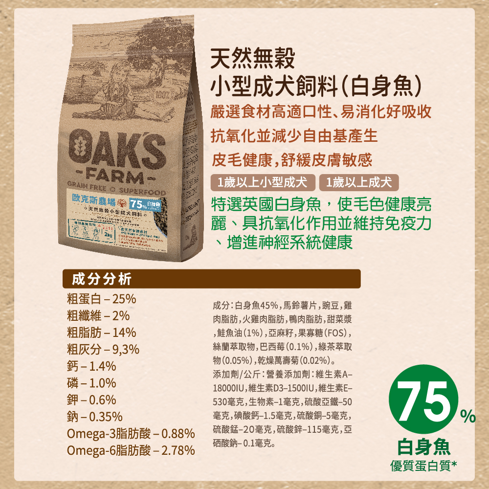 【拉拉寵物小舖】歐克斯農場 狗飼料 小型成犬白身魚6.5公斤 天然糧 無穀 低敏感 立陶宛 歐洲, , large