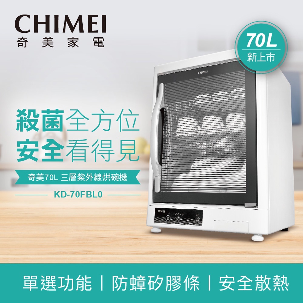 CHIMEI 70L 3-Layer UV Sterilizing Dish Dryer KD-70FBL0, , large