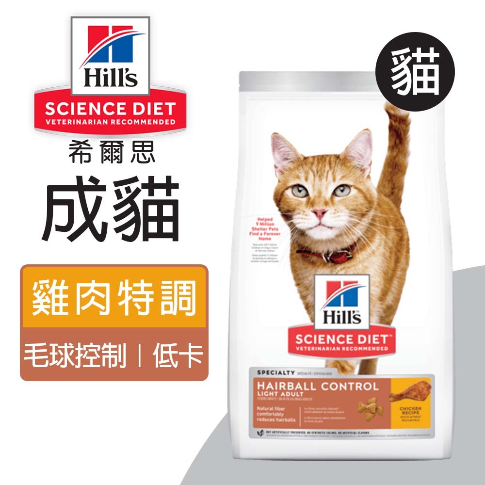 【Hills 希爾思】成貓毛球控制 低卡雞肉特調食譜 3.17KG (8882), , large