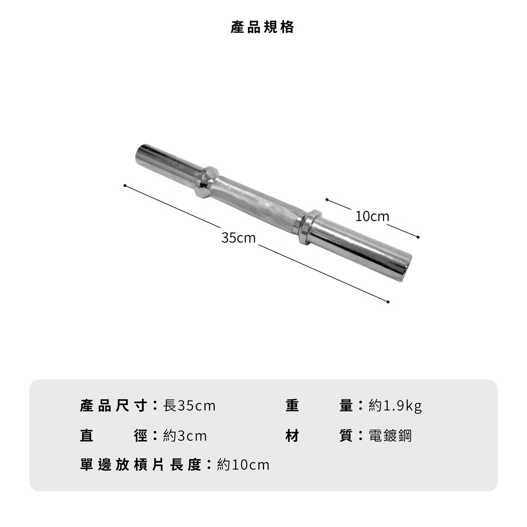 【Healgenart】卡握強力啞鈴桿(附固定器) 實心電鍍短扣桿 舉重槓鈴短桿, , large
